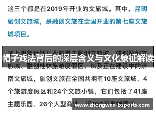 帽子戏法背后的深层含义与文化象征解读