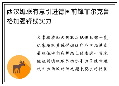 西汉姆联有意引进德国前锋菲尔克鲁格加强锋线实力