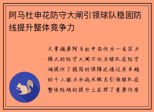 阿马杜申花防守大闸引领球队稳固防线提升整体竞争力