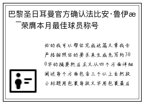 巴黎圣日耳曼官方确认法比安·鲁伊斯荣膺本月最佳球员称号