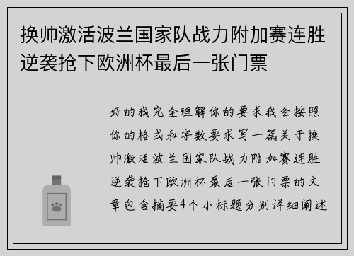 换帅激活波兰国家队战力附加赛连胜逆袭抢下欧洲杯最后一张门票 换帅激活波兰国家队战力附加赛连胜逆袭抢下欧洲杯最后一张门票