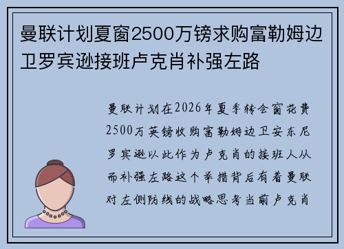 曼联计划夏窗2500万镑求购富勒姆边卫罗宾逊接班卢克肖补强左路
