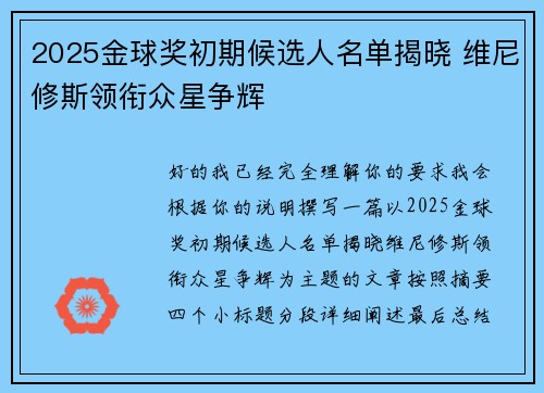 2025金球奖初期候选人名单揭晓 维尼修斯领衔众星争辉 2025金球奖初期候选人名单揭晓 维尼修斯领衔众星争辉