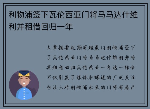 利物浦签下瓦伦西亚门将马马达什维利并租借回归一年