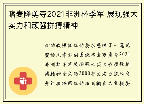 喀麦隆勇夺2021非洲杯季军 展现强大实力和顽强拼搏精神